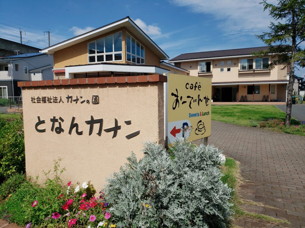 子連れランチにピッタリ カフェおーでんせ